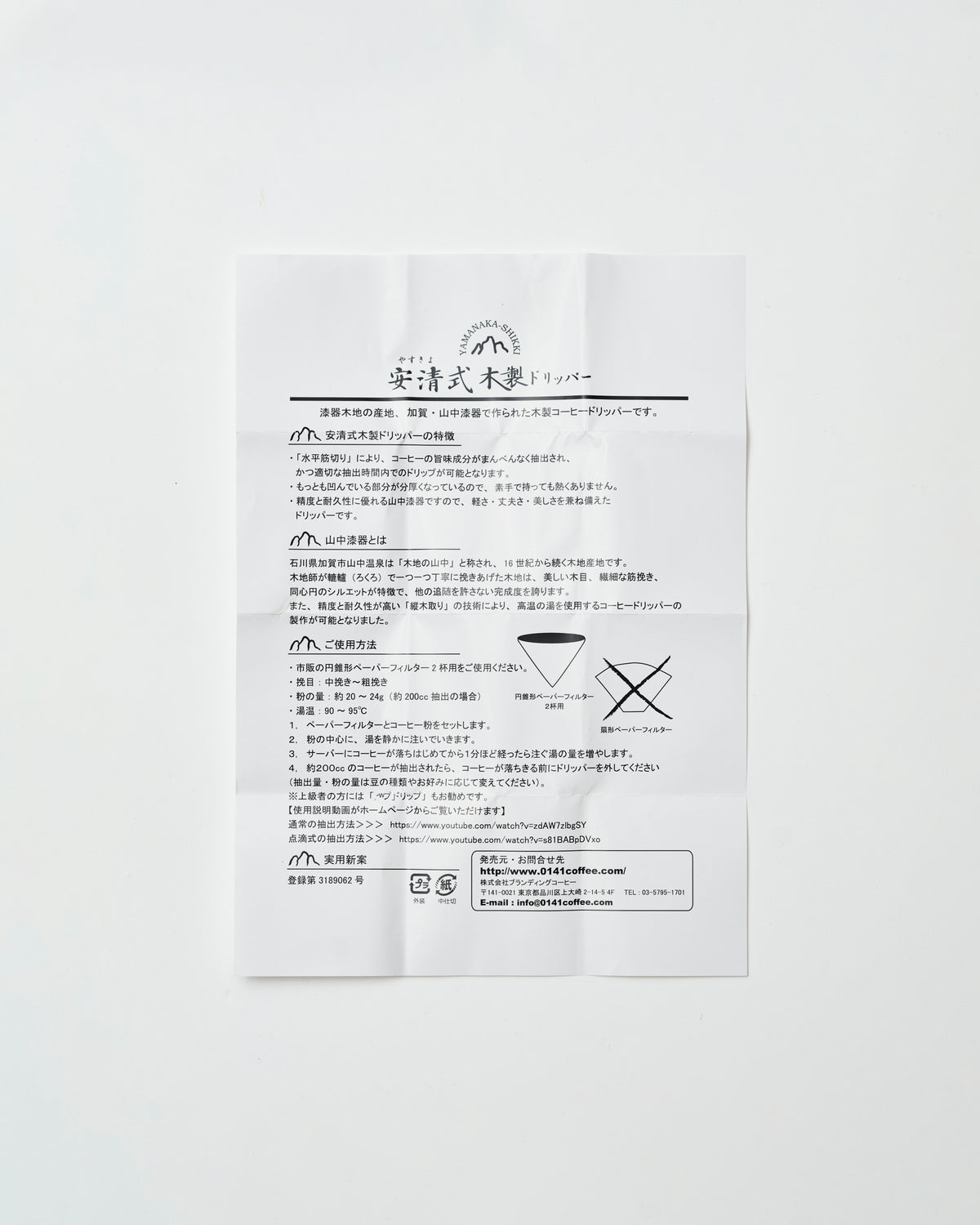 Yasukiyo Wooden Dripper - TAKUMI