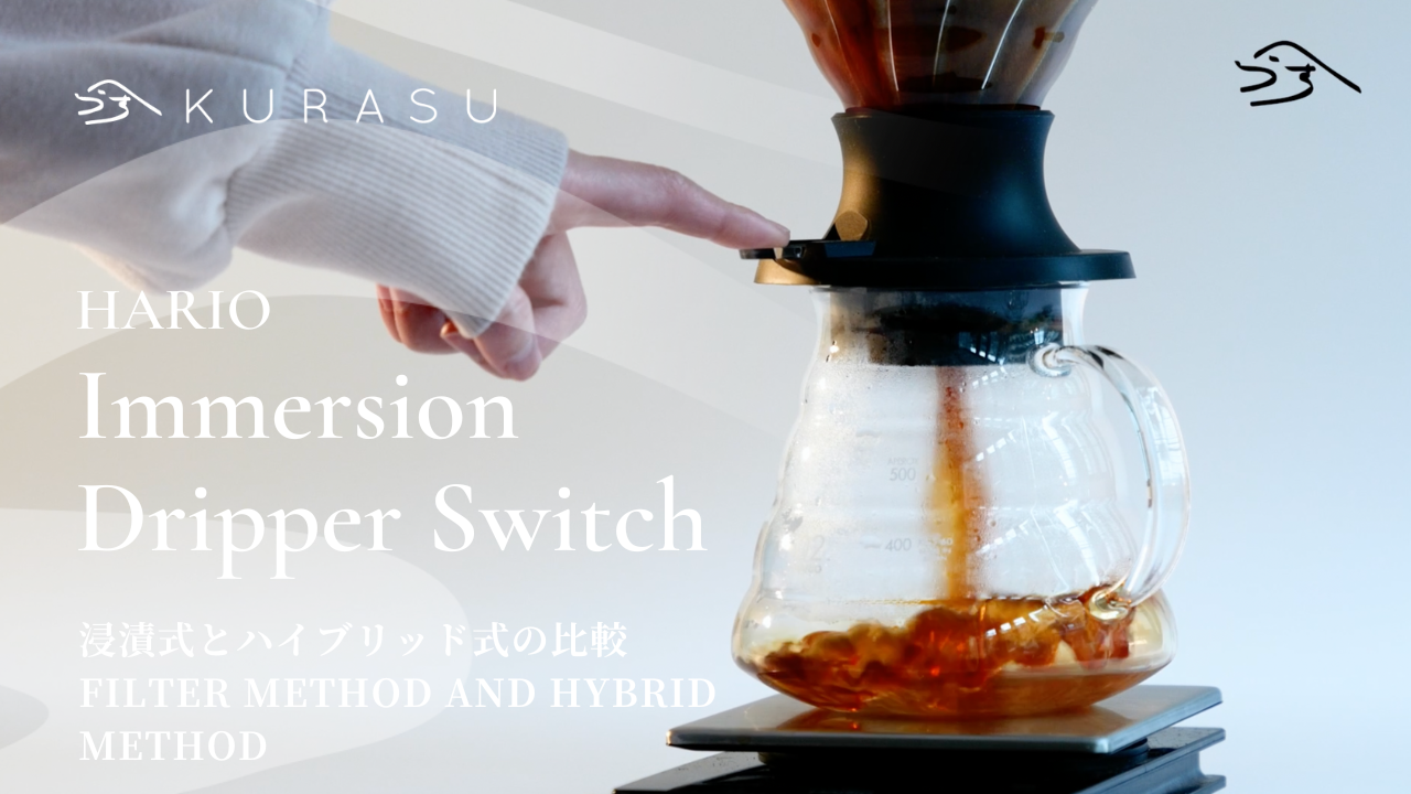 2 Brewing Recipes for Hario Immersion Dripper Switch - Kurasu