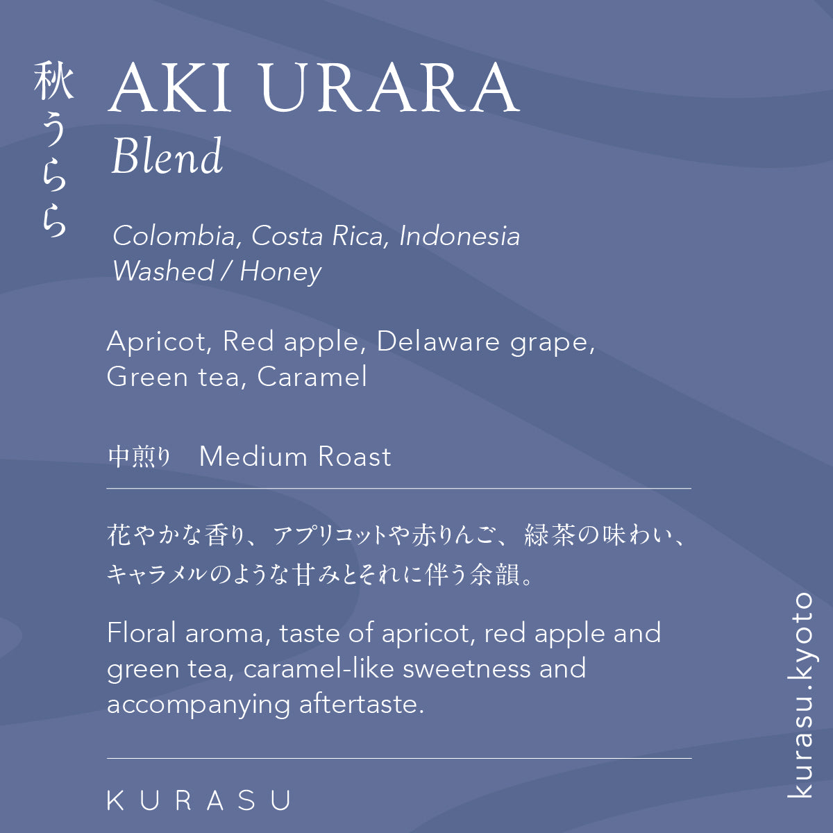 Seasonal Blend Aki Urara 2026 [Medium roast]