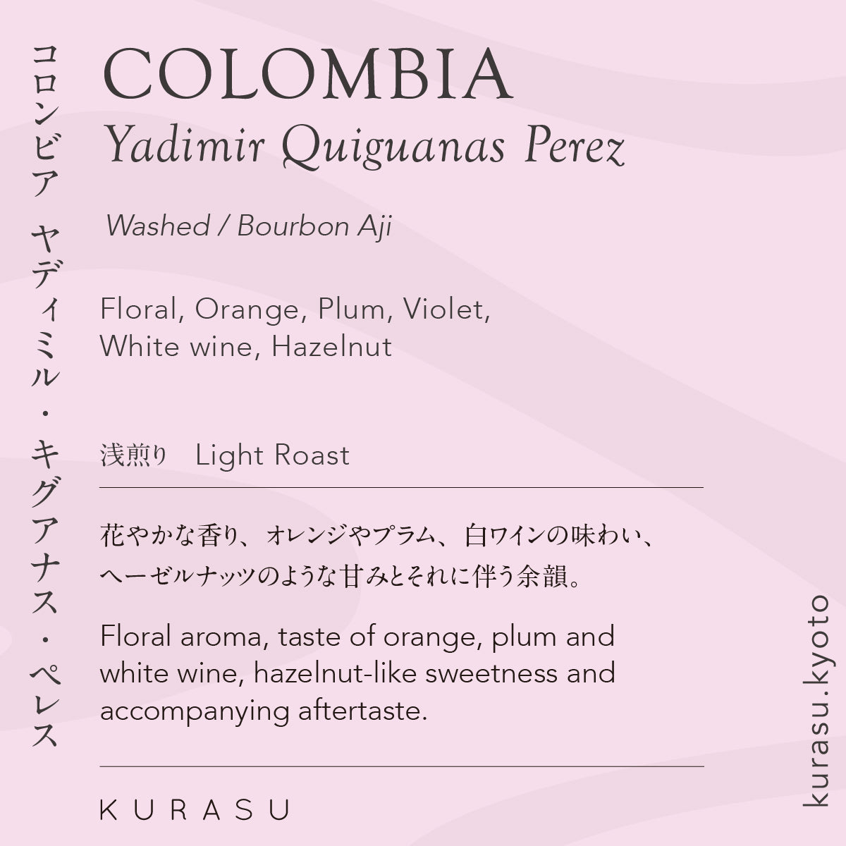 Colombia Yadimir Quiguanas Perez [Light roast]