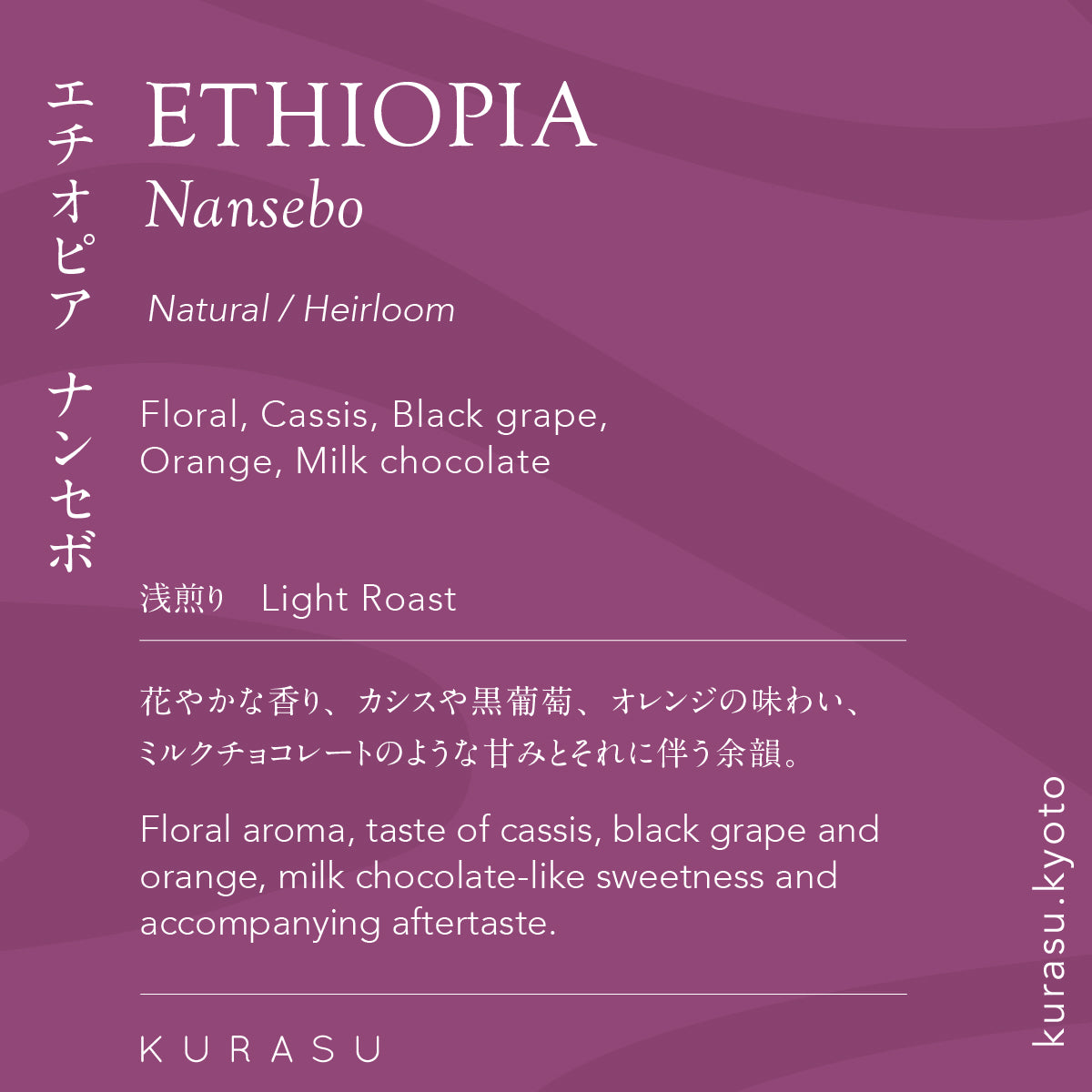 Ethiopia Nansebo [Light roast]