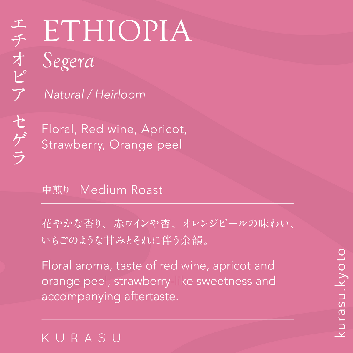 Ethiopia Segera [Medium roast]