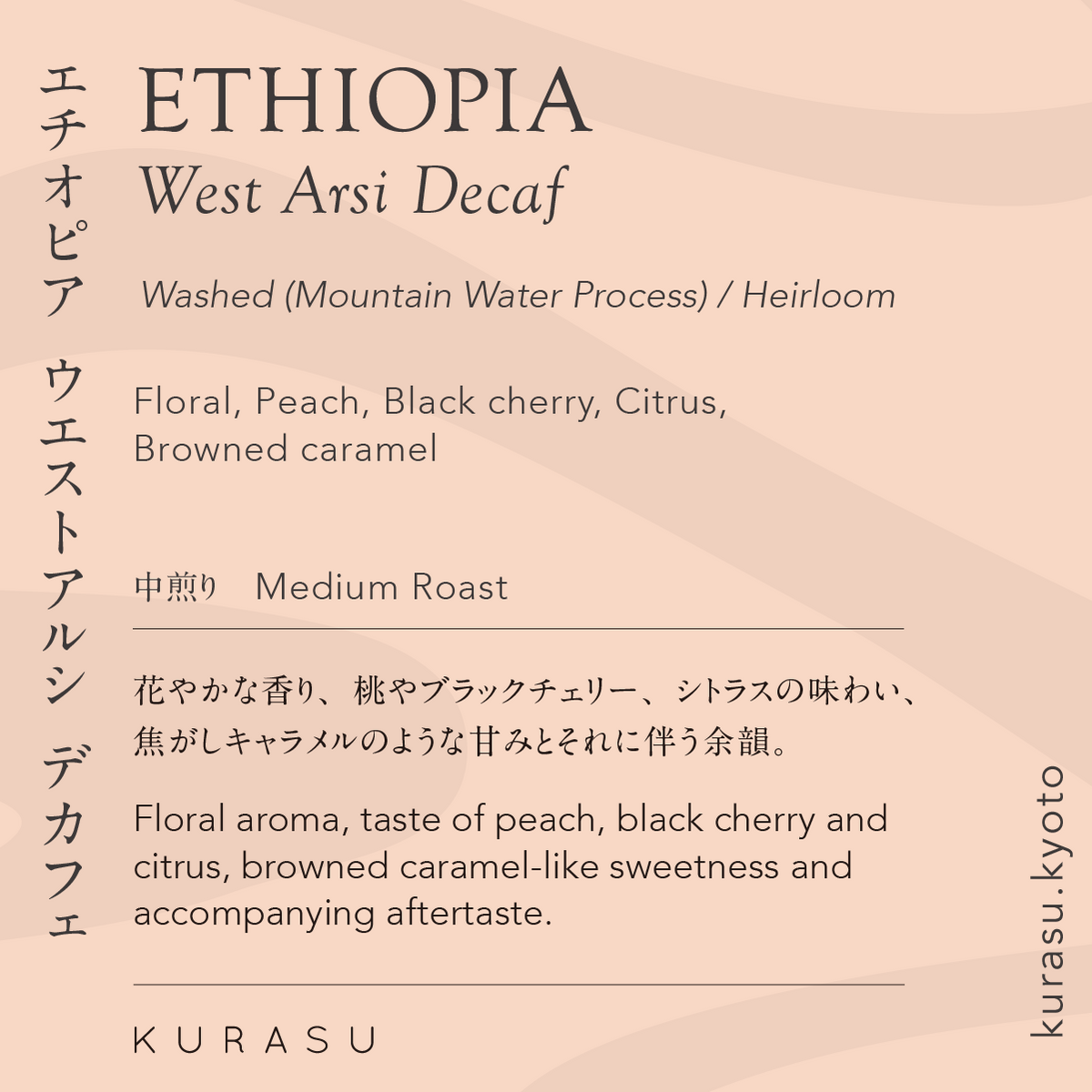 Kurasu Drip Coffee Bag - Ethiopia West Arsi Decaf [Medium roast]