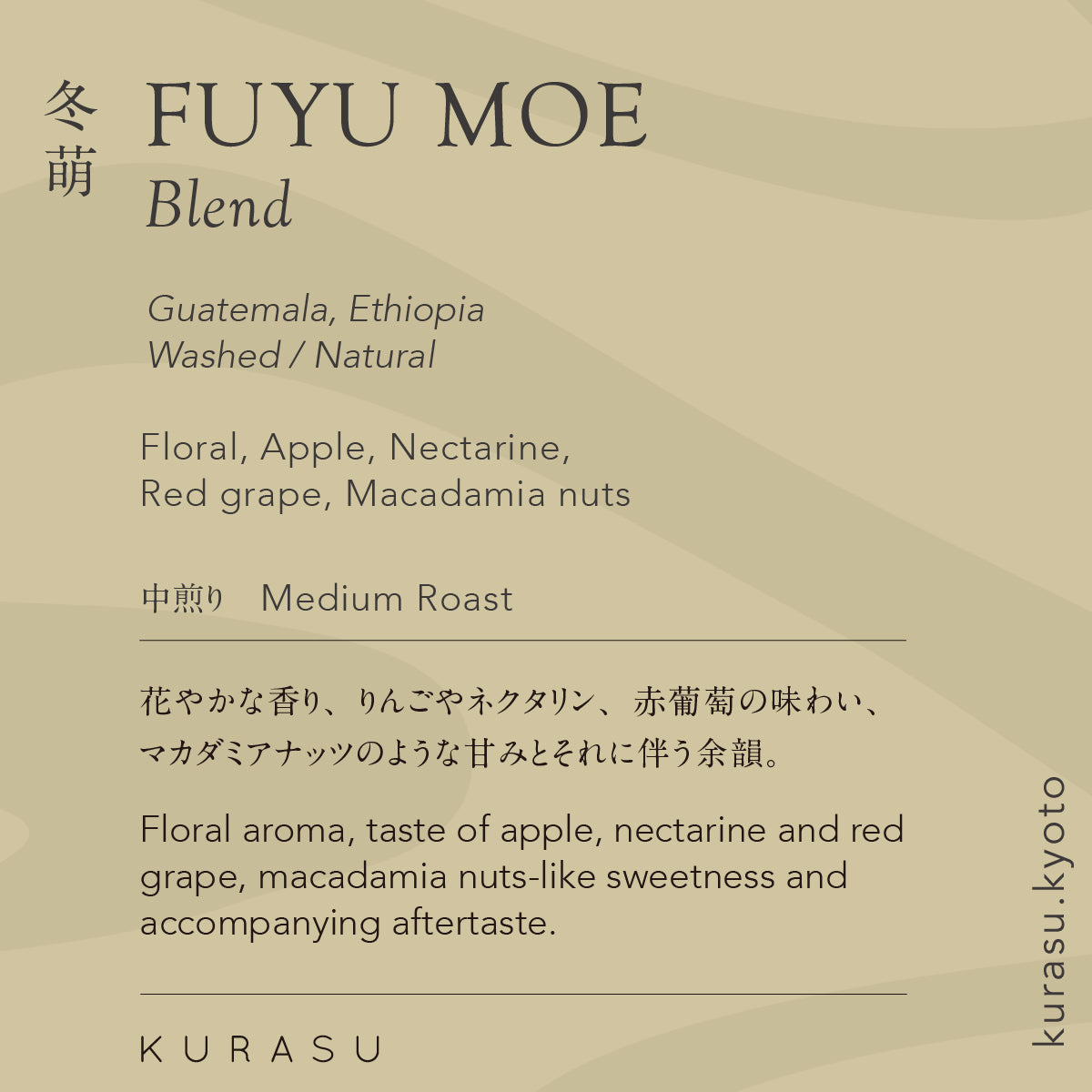 Seasonal Blend Fuyu Moe 2025 [Medium roast]