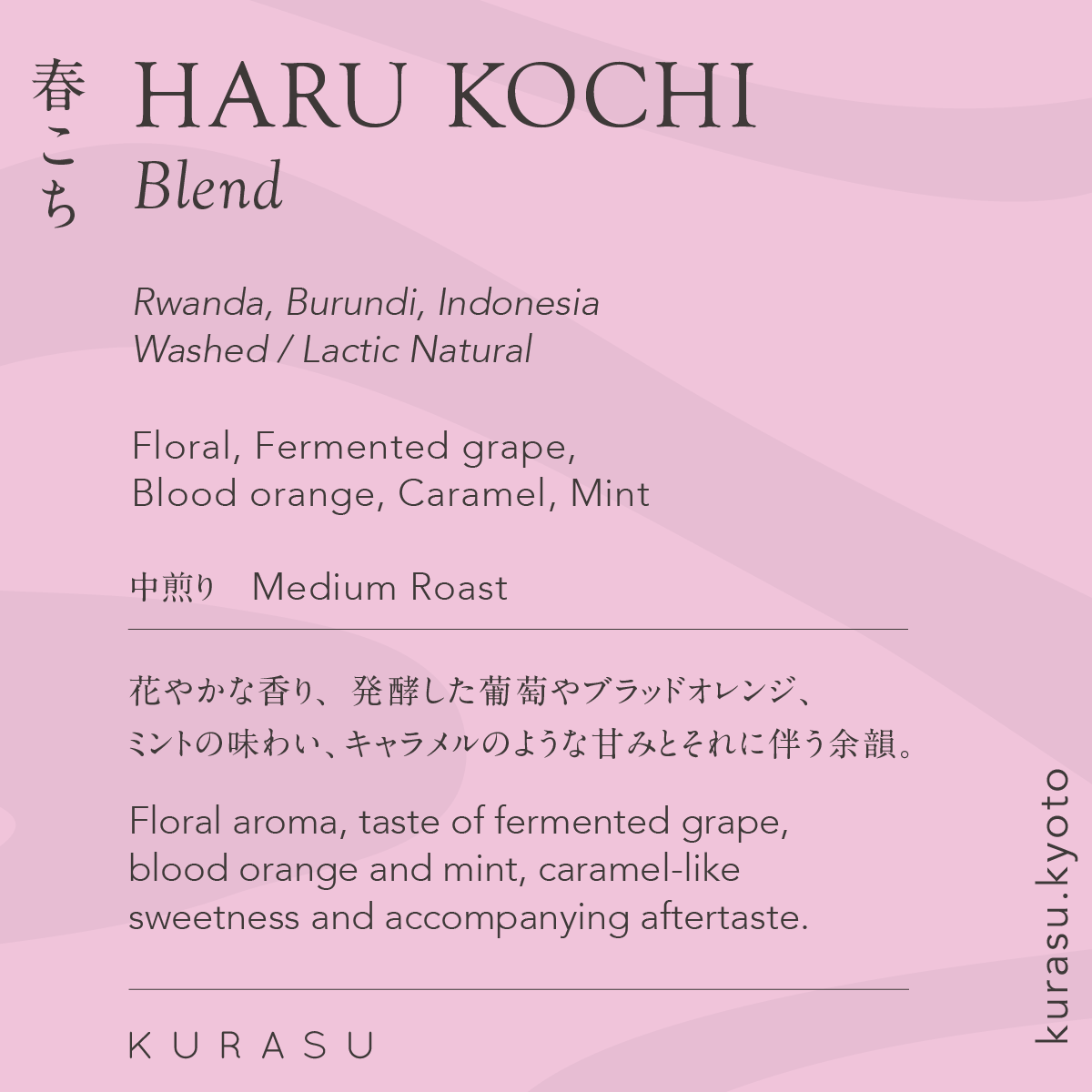 Seasonal Blend Haru Kochi 2025 [Medium roast]