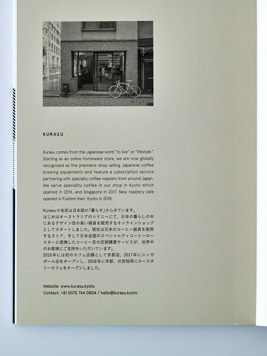&lt;Kurasu Book&gt; A Year in Japanese Coffee Vol.1